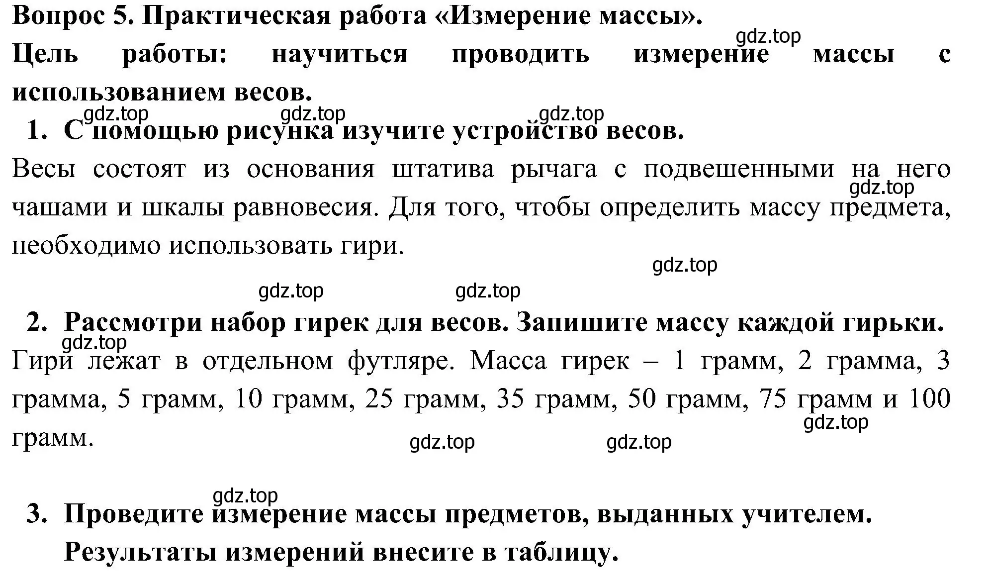 Решение номер 5 (страница 9) гдз по окружающему миру 3 класс Плешаков, Новицкая, рабочая тетрадь 1 часть