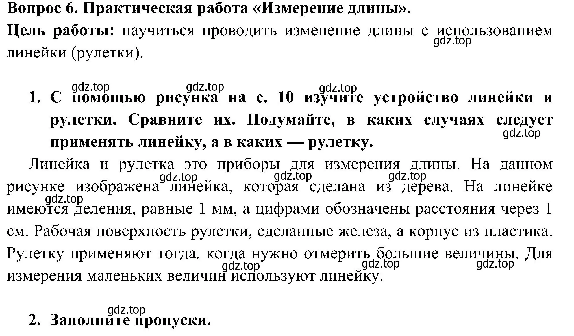 Решение номер 6 (страница 10) гдз по окружающему миру 3 класс Плешаков, Новицкая, рабочая тетрадь 1 часть