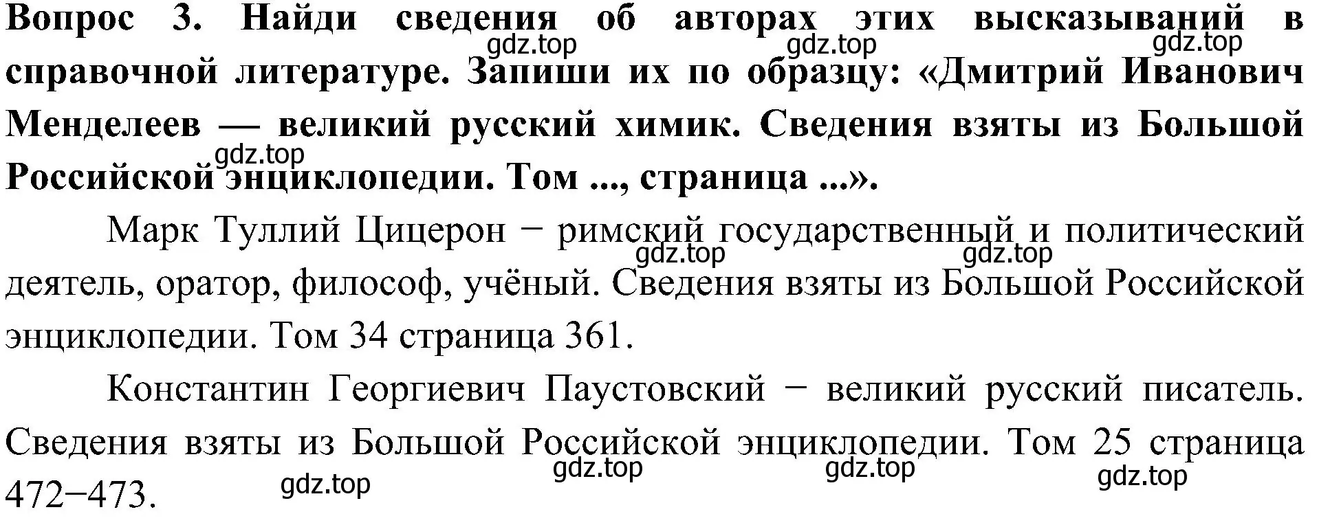 Решение номер 3 (страница 13) гдз по окружающему миру 3 класс Плешаков, Новицкая, рабочая тетрадь 1 часть