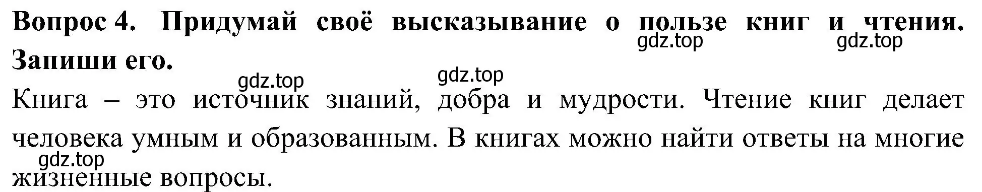 Решение номер 4 (страница 13) гдз по окружающему миру 3 класс Плешаков, Новицкая, рабочая тетрадь 1 часть