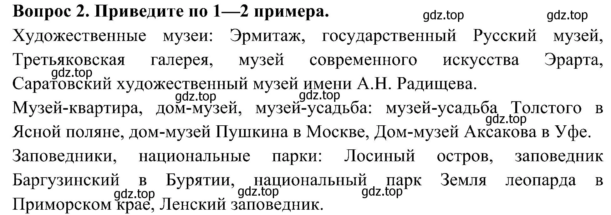 Решение номер 2 (страница 14) гдз по окружающему миру 3 класс Плешаков, Новицкая, рабочая тетрадь 1 часть