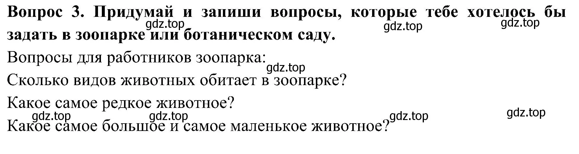 Решение номер 3 (страница 14) гдз по окружающему миру 3 класс Плешаков, Новицкая, рабочая тетрадь 1 часть