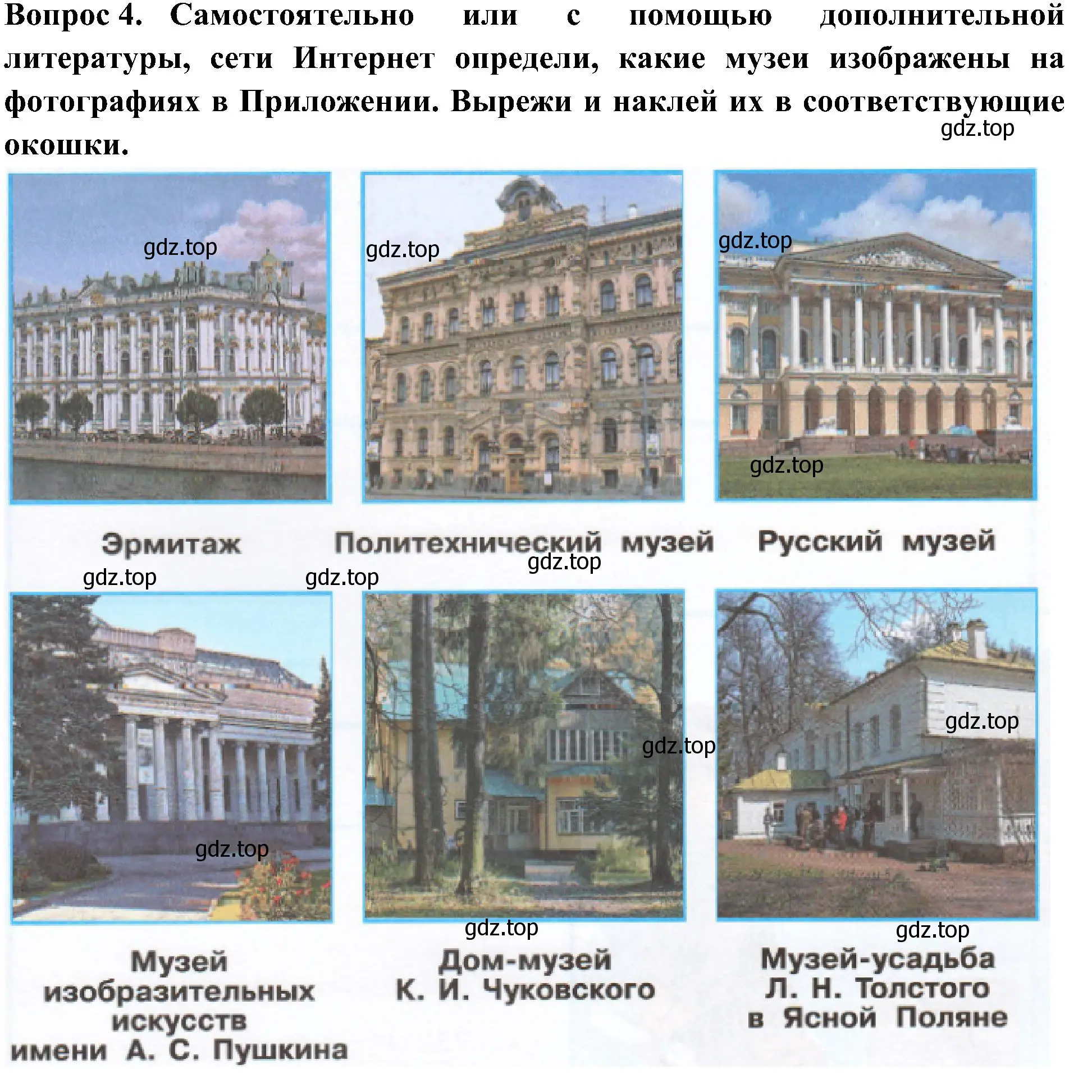 Решение номер 4 (страница 15) гдз по окружающему миру 3 класс Плешаков, Новицкая, рабочая тетрадь 1 часть