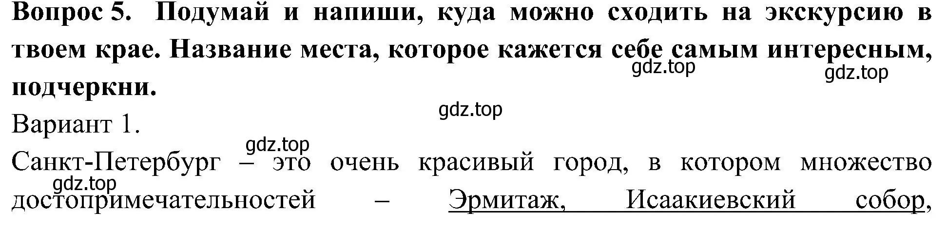 Решение номер 5 (страница 15) гдз по окружающему миру 3 класс Плешаков, Новицкая, рабочая тетрадь 1 часть