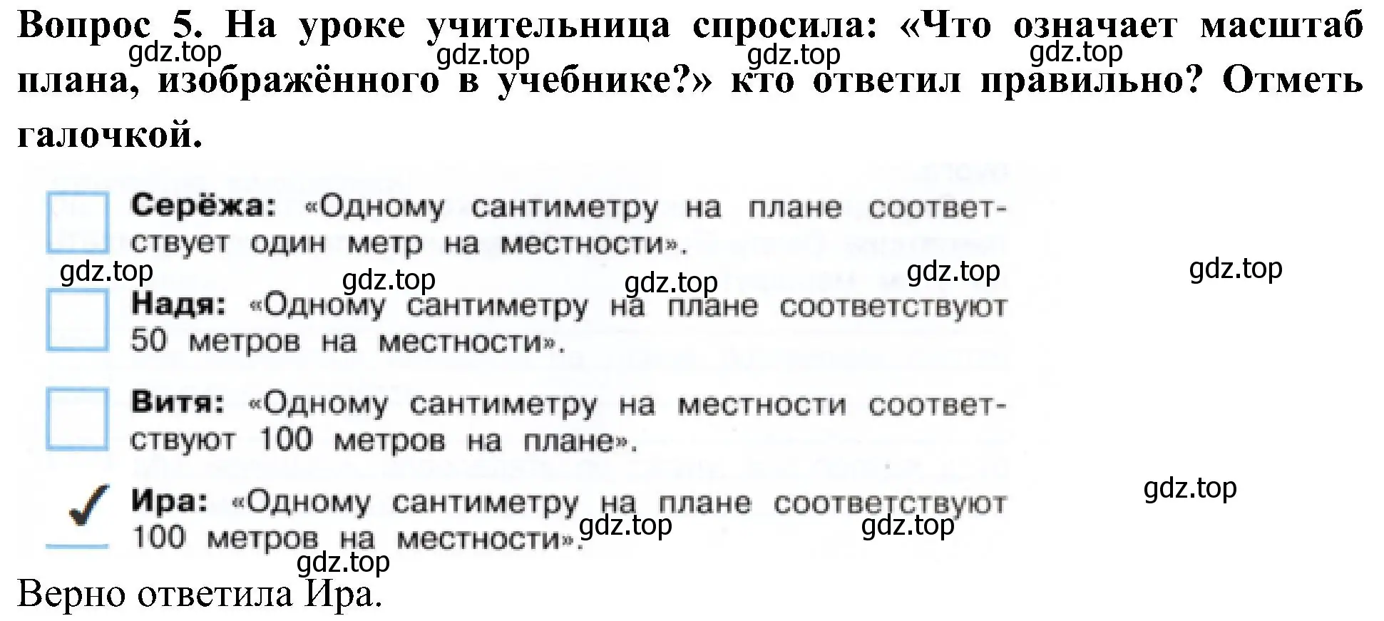 Решение номер 5 (страница 19) гдз по окружающему миру 3 класс Плешаков, Новицкая, рабочая тетрадь 1 часть