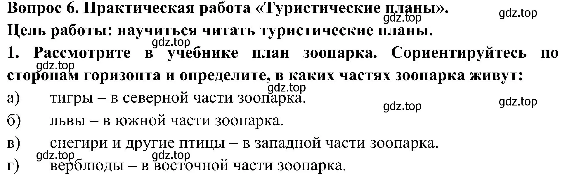 Решение номер 6 (страница 20) гдз по окружающему миру 3 класс Плешаков, Новицкая, рабочая тетрадь 1 часть