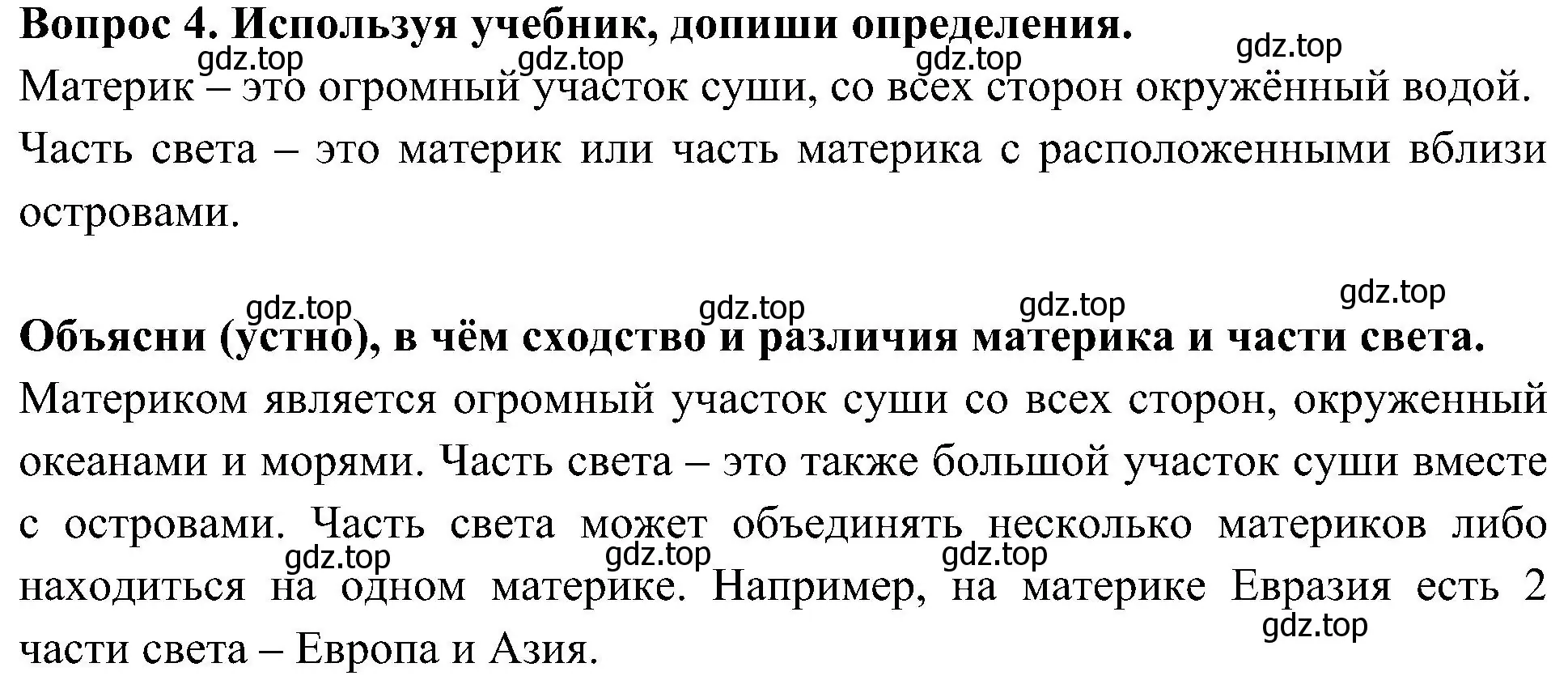 Решение номер 4 (страница 22) гдз по окружающему миру 3 класс Плешаков, Новицкая, рабочая тетрадь 1 часть