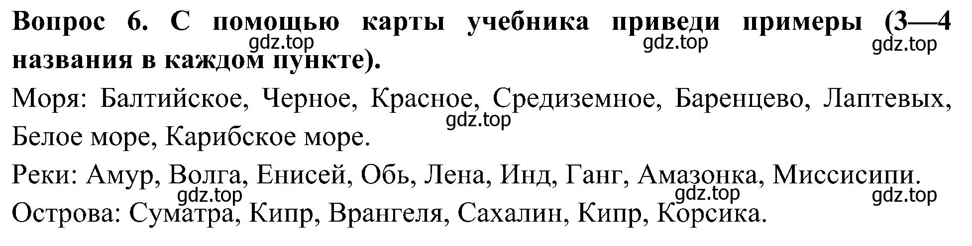 Решение номер 6 (страница 23) гдз по окружающему миру 3 класс Плешаков, Новицкая, рабочая тетрадь 1 часть