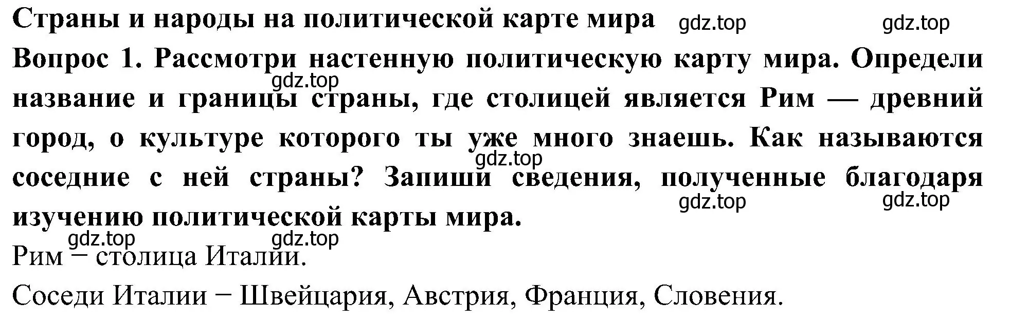 Решение номер 1 (страница 24) гдз по окружающему миру 3 класс Плешаков, Новицкая, рабочая тетрадь 1 часть