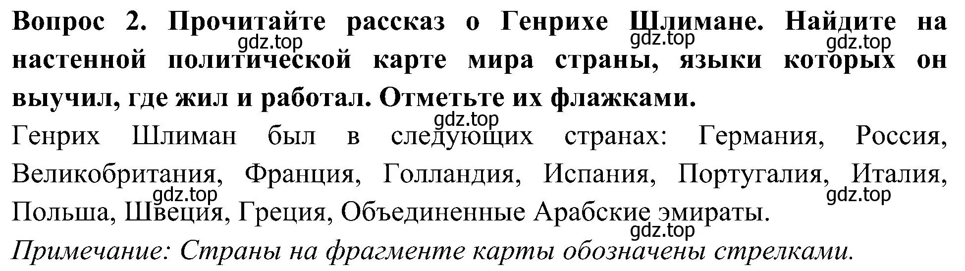 Решение номер 2 (страница 24) гдз по окружающему миру 3 класс Плешаков, Новицкая, рабочая тетрадь 1 часть