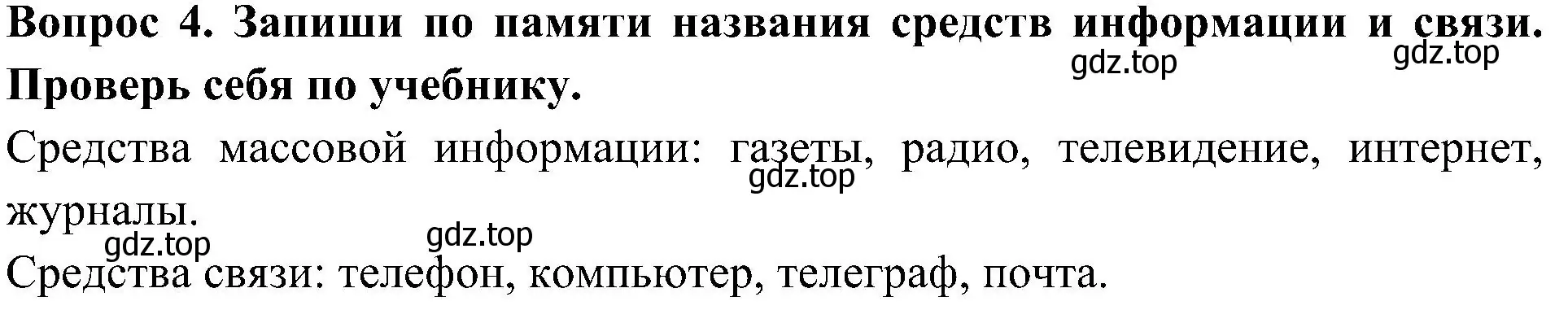 Решение номер 4 (страница 33) гдз по окружающему миру 3 класс Плешаков, Новицкая, рабочая тетрадь 1 часть