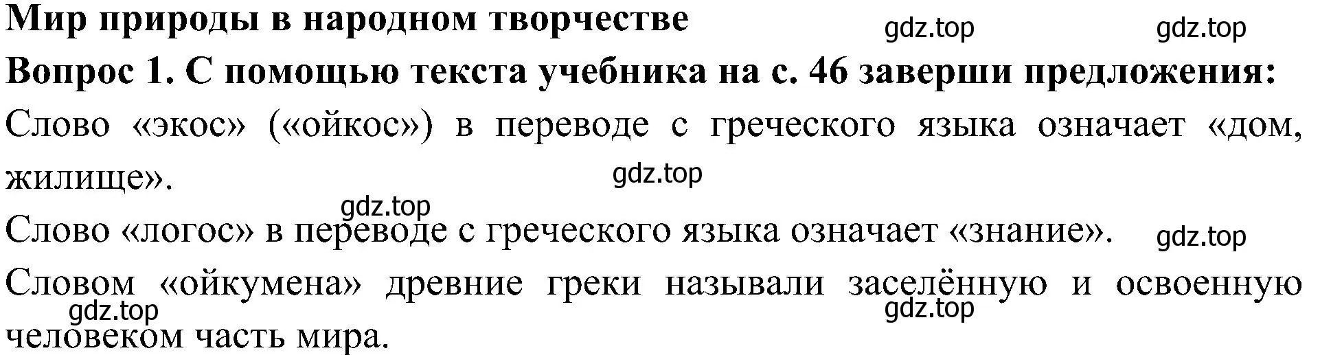 Решение номер 1 (страница 34) гдз по окружающему миру 3 класс Плешаков, Новицкая, рабочая тетрадь 1 часть