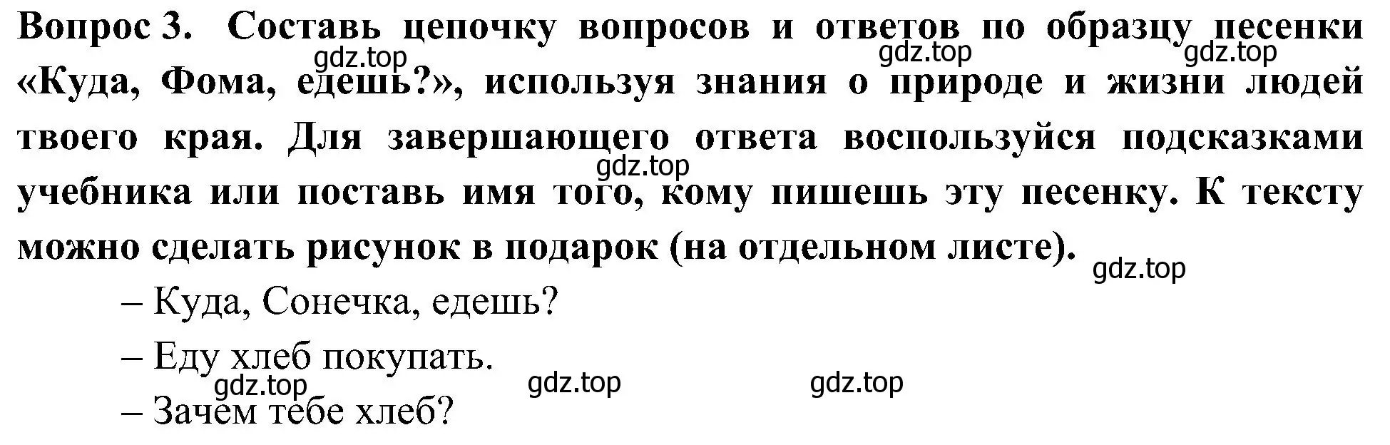 Решение номер 3 (страница 34) гдз по окружающему миру 3 класс Плешаков, Новицкая, рабочая тетрадь 1 часть