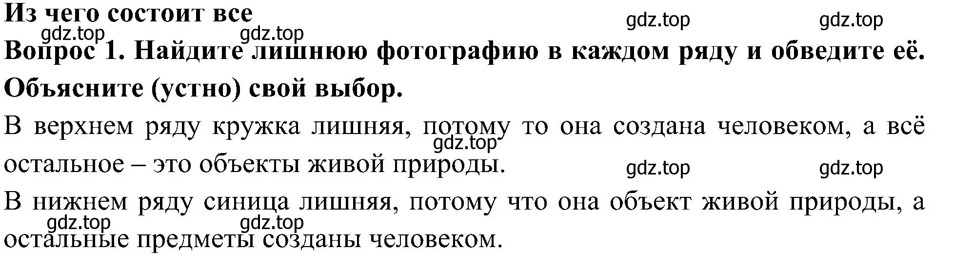 Решение номер 1 (страница 36) гдз по окружающему миру 3 класс Плешаков, Новицкая, рабочая тетрадь 1 часть