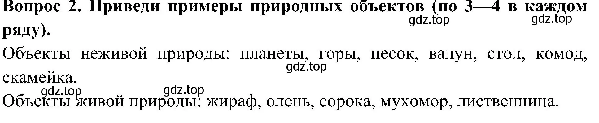 Решение номер 2 (страница 36) гдз по окружающему миру 3 класс Плешаков, Новицкая, рабочая тетрадь 1 часть