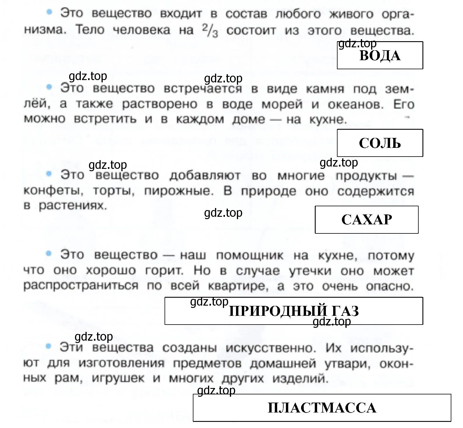 Решение номер 4 (страница 37) гдз по окружающему миру 3 класс Плешаков, Новицкая, рабочая тетрадь 1 часть
