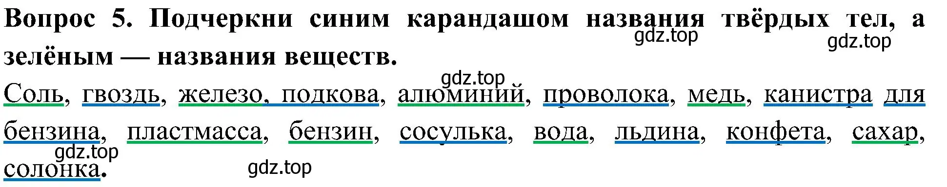 Решение номер 5 (страница 37) гдз по окружающему миру 3 класс Плешаков, Новицкая, рабочая тетрадь 1 часть