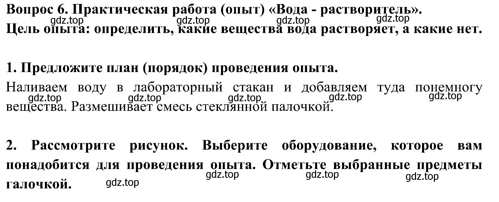 Решение номер 6 (страница 38) гдз по окружающему миру 3 класс Плешаков, Новицкая, рабочая тетрадь 1 часть