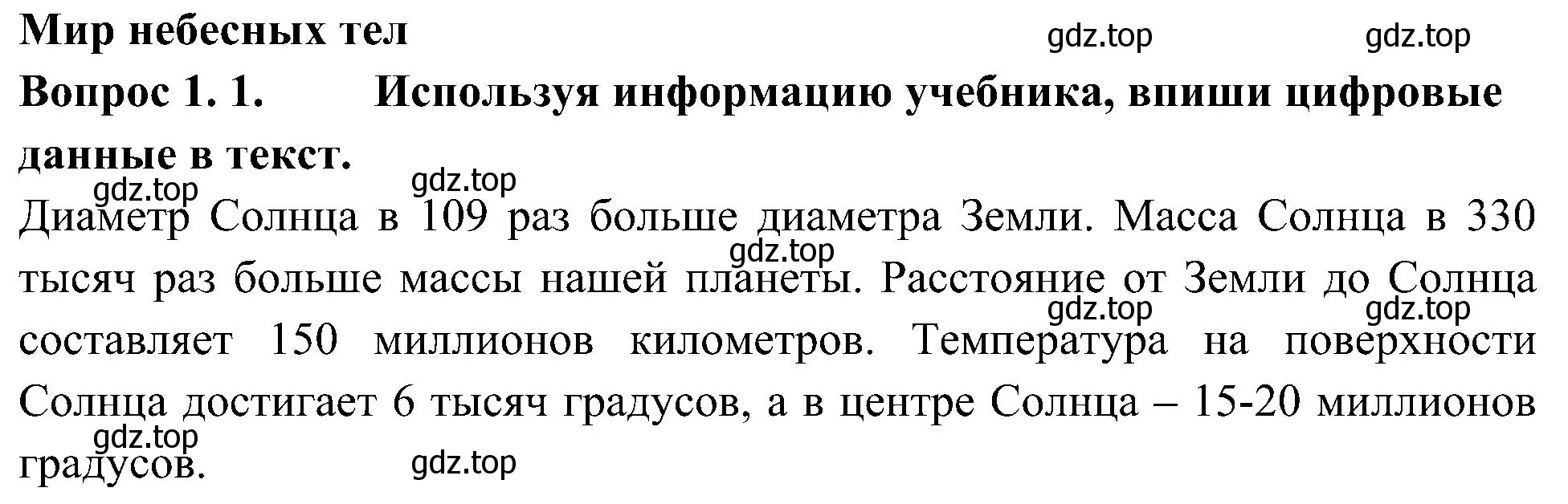 Решение номер 1 (страница 40) гдз по окружающему миру 3 класс Плешаков, Новицкая, рабочая тетрадь 1 часть