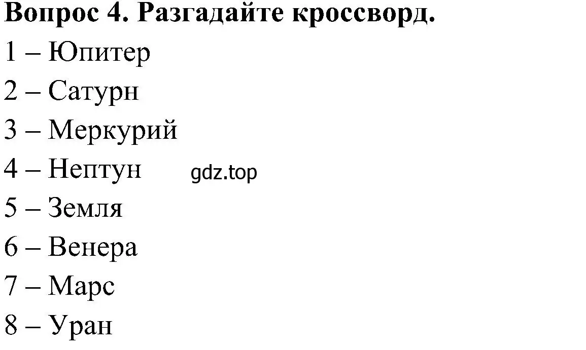 Решение номер 4 (страница 41) гдз по окружающему миру 3 класс Плешаков, Новицкая, рабочая тетрадь 1 часть