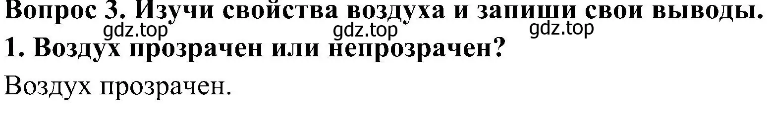 Решение номер 3 (страница 43) гдз по окружающему миру 3 класс Плешаков, Новицкая, рабочая тетрадь 1 часть