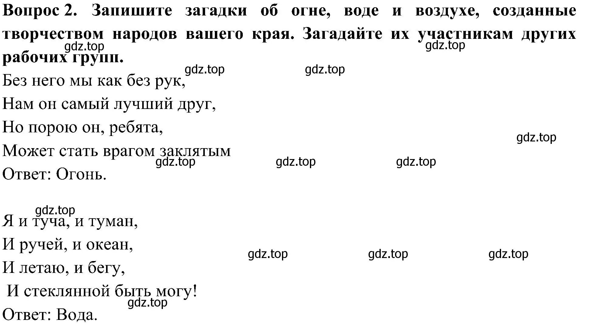 Решение номер 2 (страница 47) гдз по окружающему миру 3 класс Плешаков, Новицкая, рабочая тетрадь 1 часть