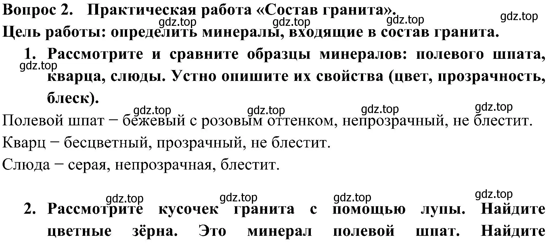 Решение номер 2 (страница 48) гдз по окружающему миру 3 класс Плешаков, Новицкая, рабочая тетрадь 1 часть
