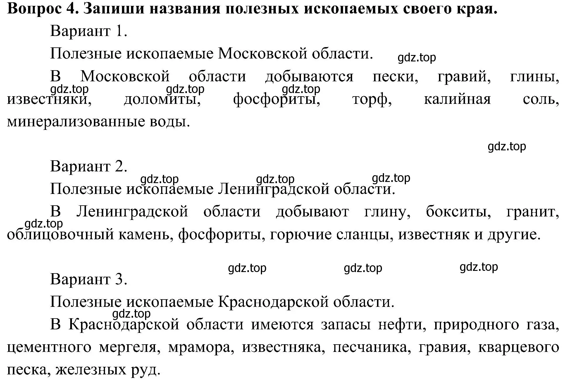 Решение номер 4 (страница 49) гдз по окружающему миру 3 класс Плешаков, Новицкая, рабочая тетрадь 1 часть