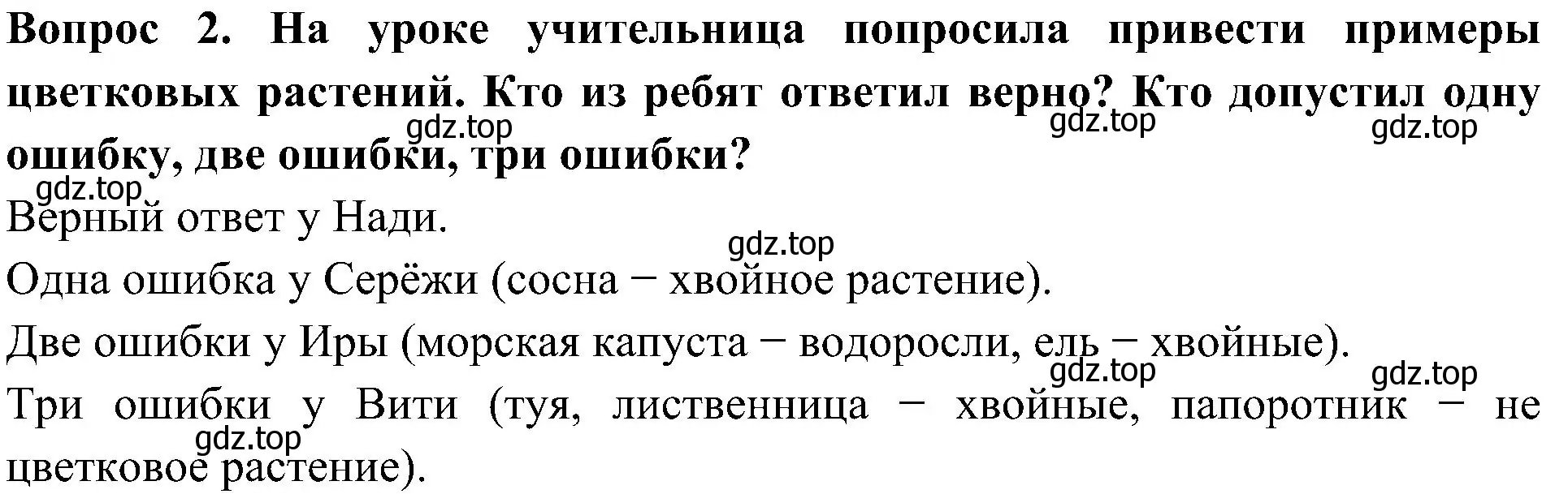 Решение номер 2 (страница 52) гдз по окружающему миру 3 класс Плешаков, Новицкая, рабочая тетрадь 1 часть