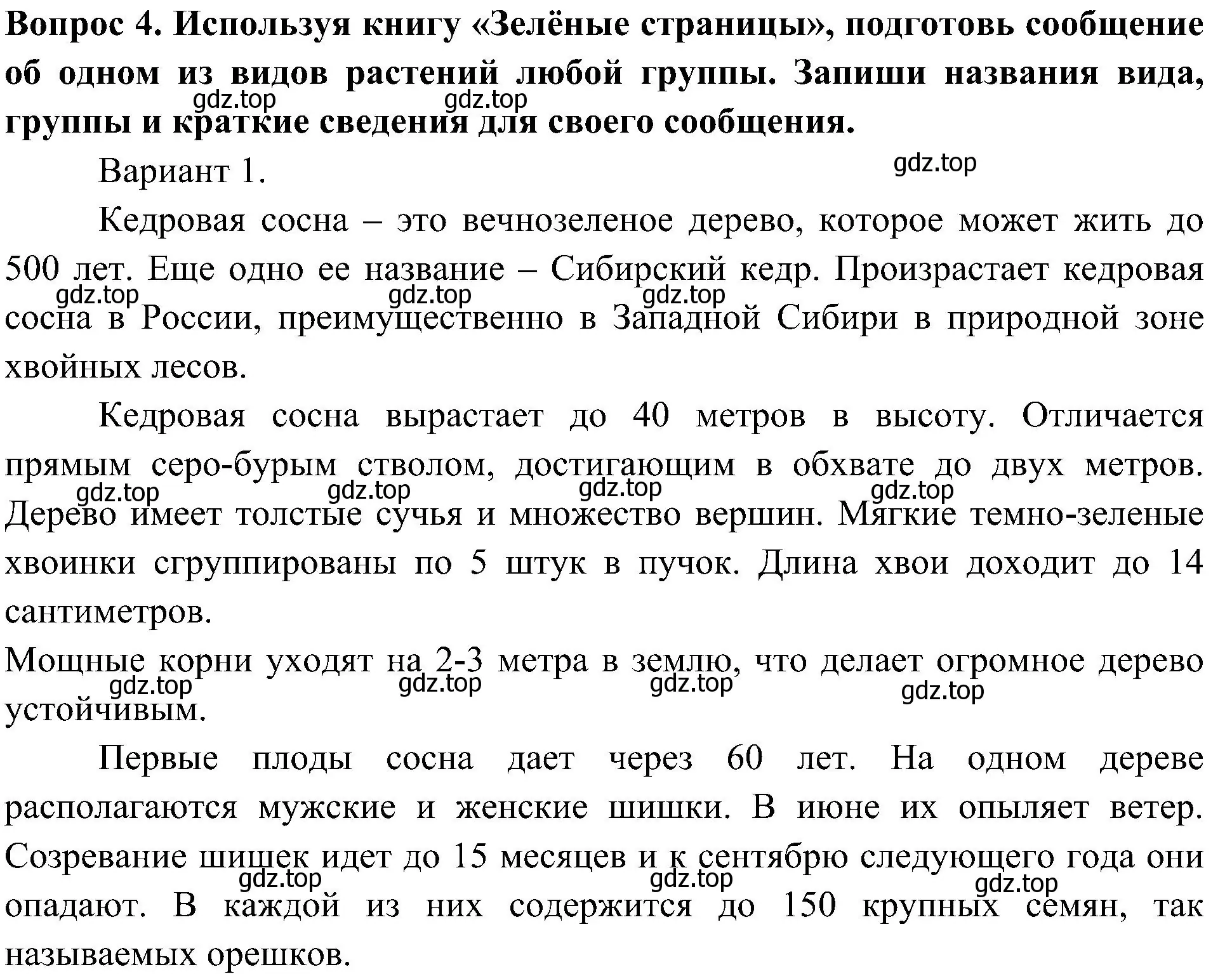 Решение номер 4 (страница 53) гдз по окружающему миру 3 класс Плешаков, Новицкая, рабочая тетрадь 1 часть