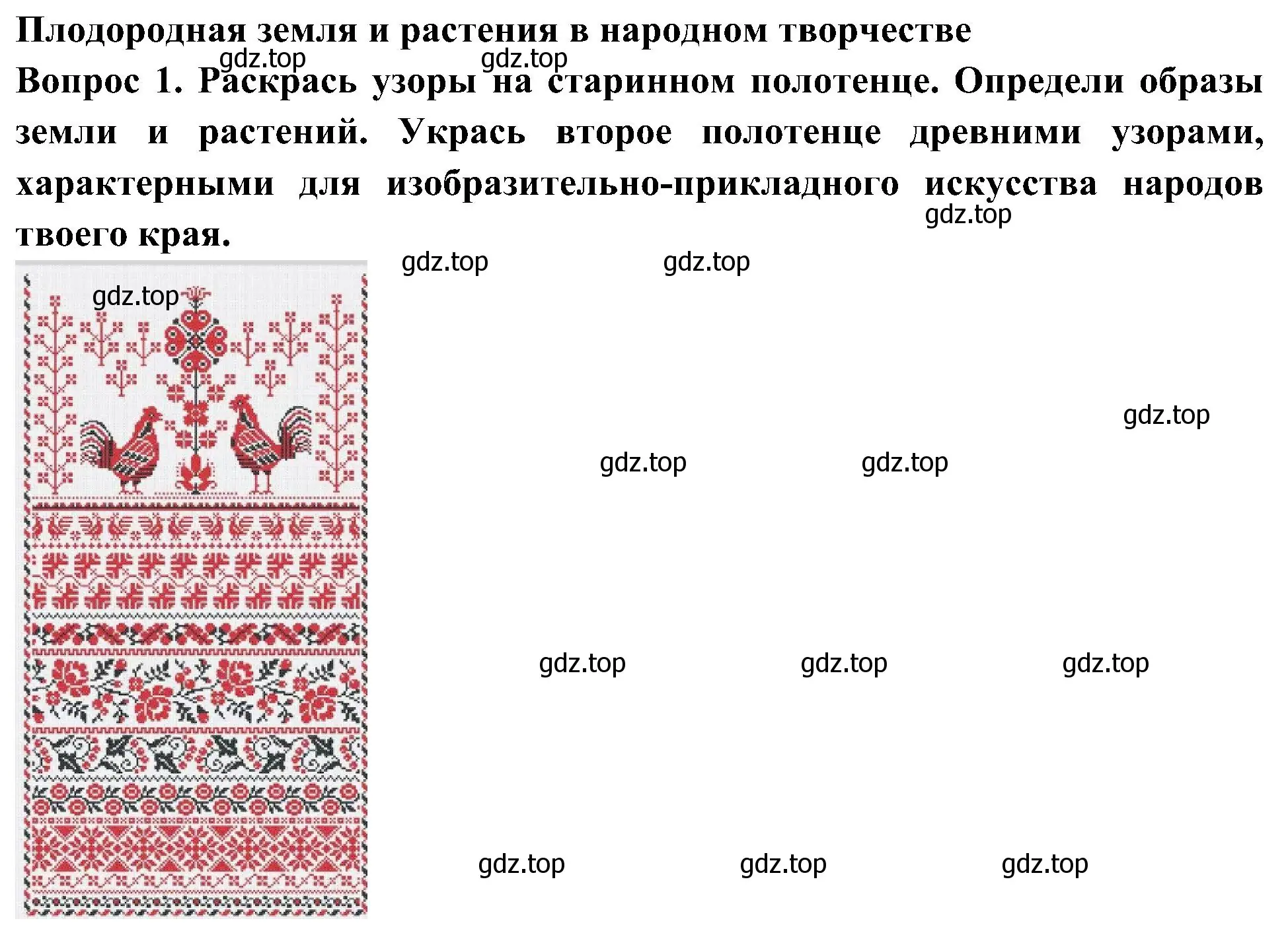 Решение номер 1 (страница 56) гдз по окружающему миру 3 класс Плешаков, Новицкая, рабочая тетрадь 1 часть