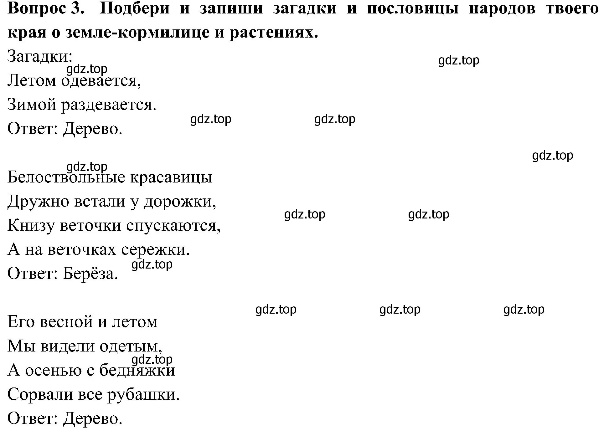 Решение номер 3 (страница 57) гдз по окружающему миру 3 класс Плешаков, Новицкая, рабочая тетрадь 1 часть