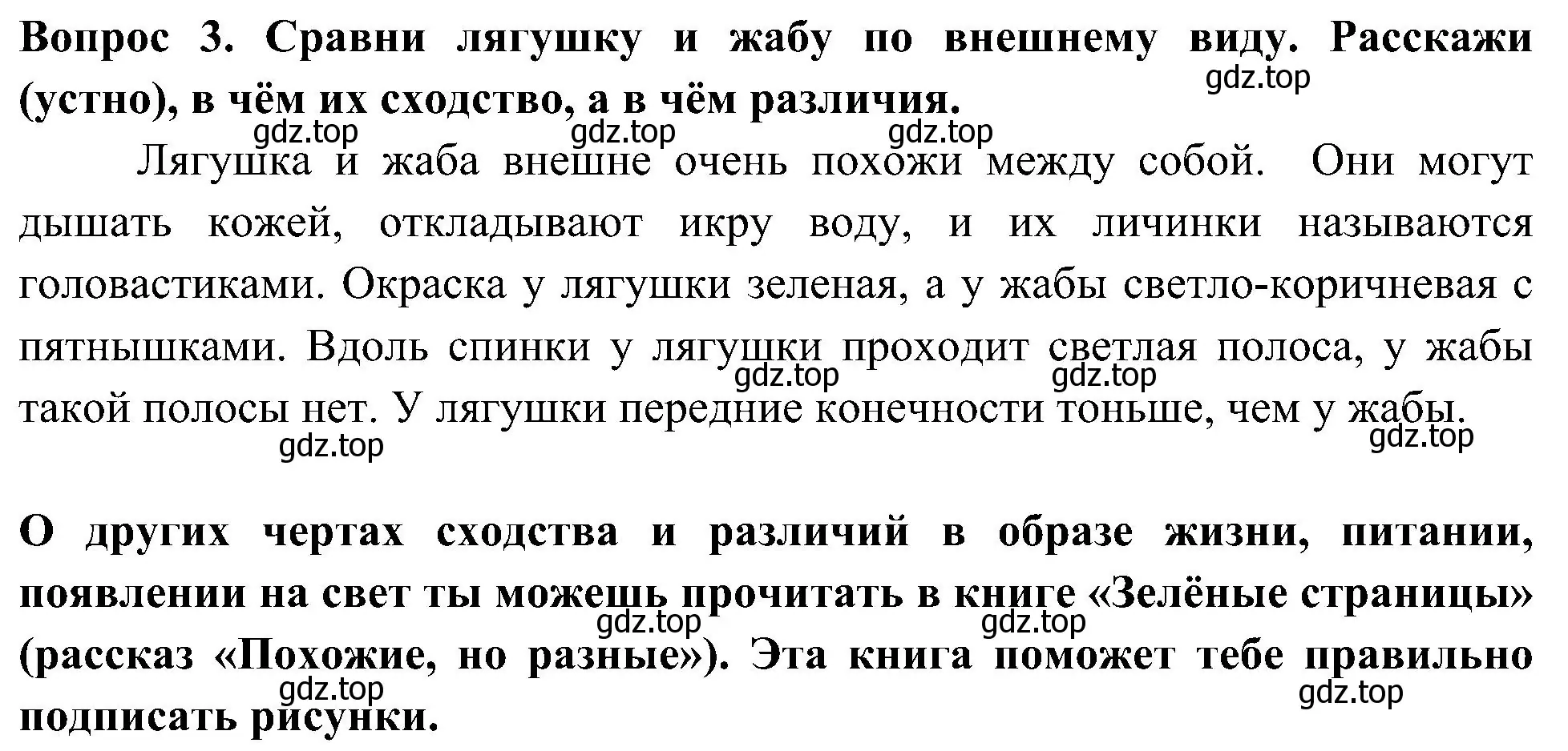 Решение номер 3 (страница 59) гдз по окружающему миру 3 класс Плешаков, Новицкая, рабочая тетрадь 1 часть