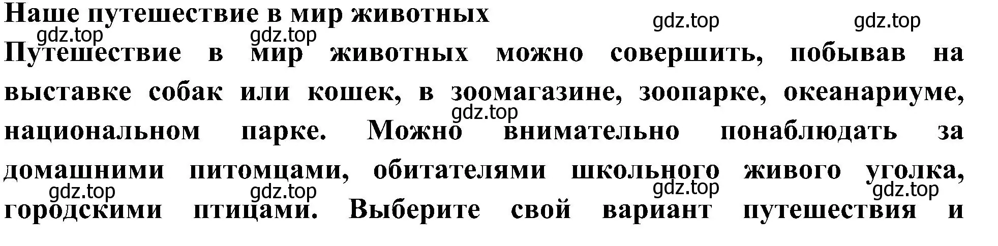 Решение номер 1 (страница 62) гдз по окружающему миру 3 класс Плешаков, Новицкая, рабочая тетрадь 1 часть