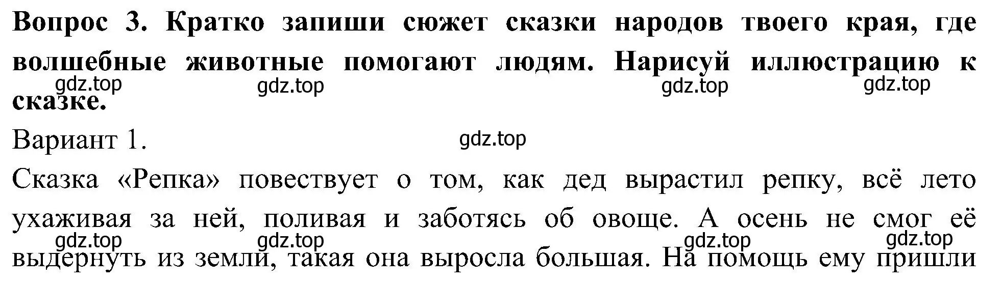 Решение номер 3 (страница 65) гдз по окружающему миру 3 класс Плешаков, Новицкая, рабочая тетрадь 1 часть