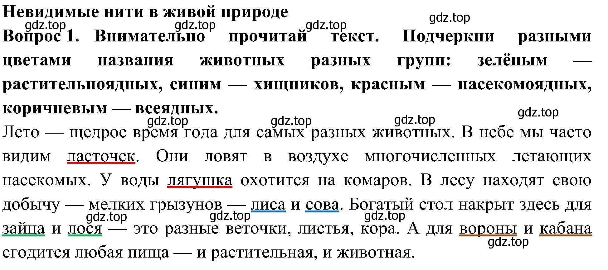 Решение номер 1 (страница 66) гдз по окружающему миру 3 класс Плешаков, Новицкая, рабочая тетрадь 1 часть