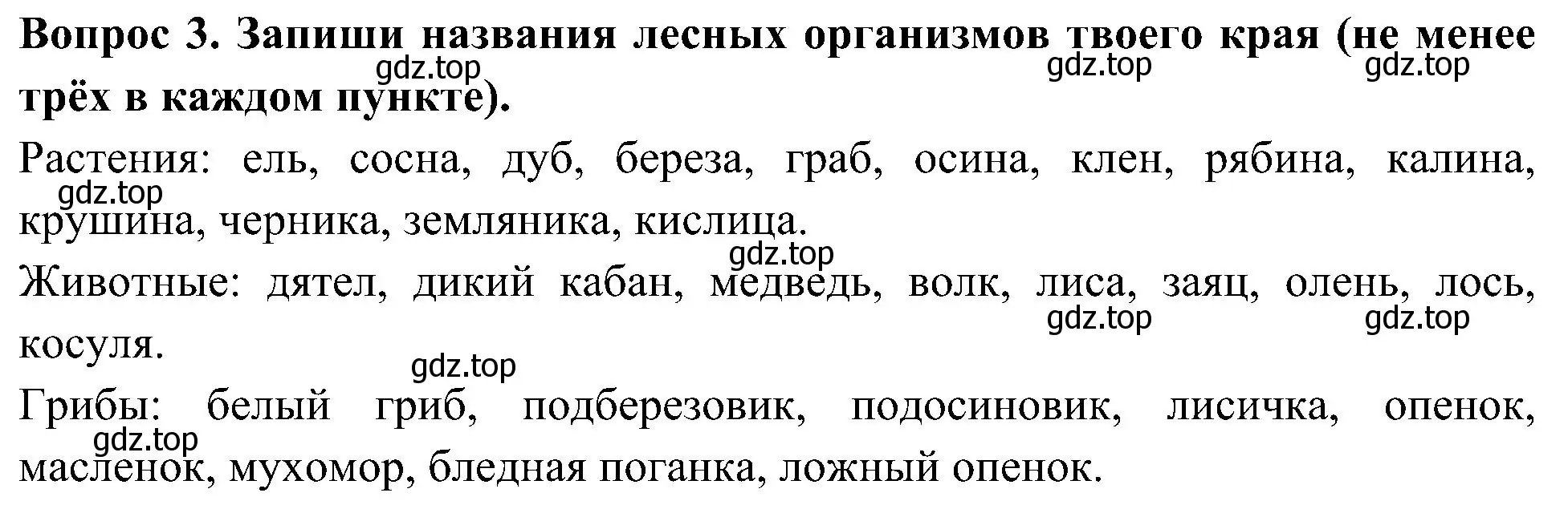 Решение номер 3 (страница 69) гдз по окружающему миру 3 класс Плешаков, Новицкая, рабочая тетрадь 1 часть