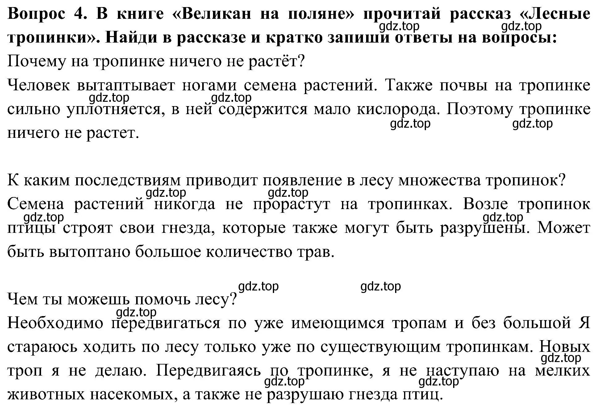 Решение номер 4 (страница 69) гдз по окружающему миру 3 класс Плешаков, Новицкая, рабочая тетрадь 1 часть