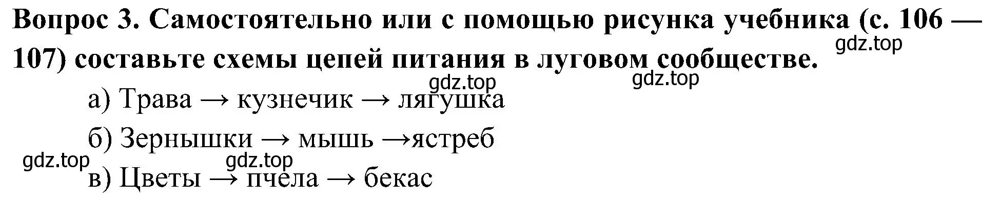 Решение номер 3 (страница 72) гдз по окружающему миру 3 класс Плешаков, Новицкая, рабочая тетрадь 1 часть