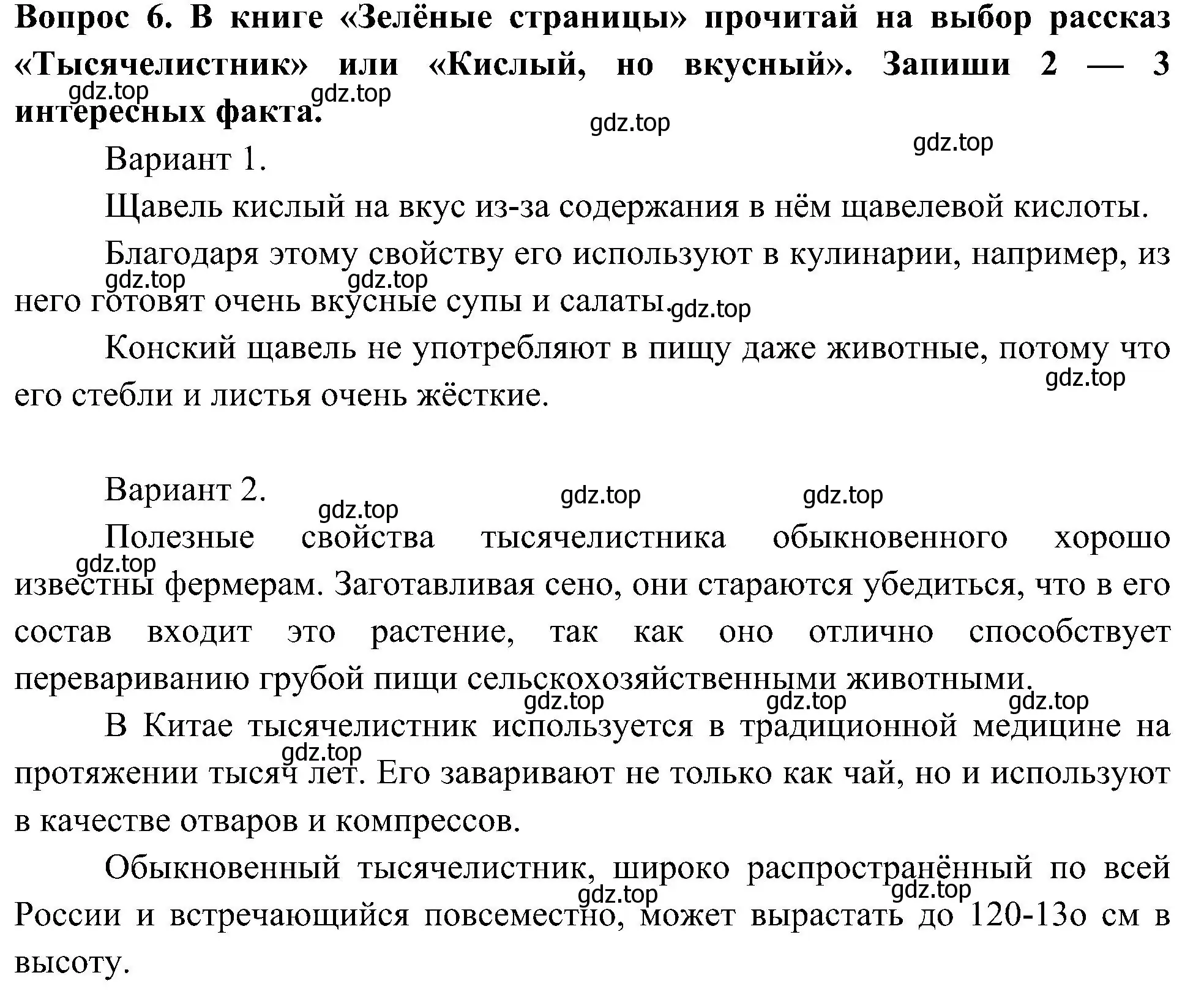 Решение номер 6 (страница 73) гдз по окружающему миру 3 класс Плешаков, Новицкая, рабочая тетрадь 1 часть