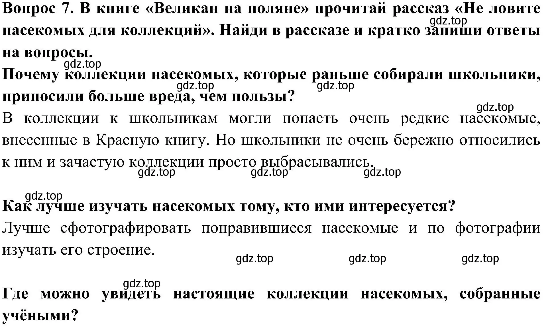 Решение номер 7 (страница 73) гдз по окружающему миру 3 класс Плешаков, Новицкая, рабочая тетрадь 1 часть