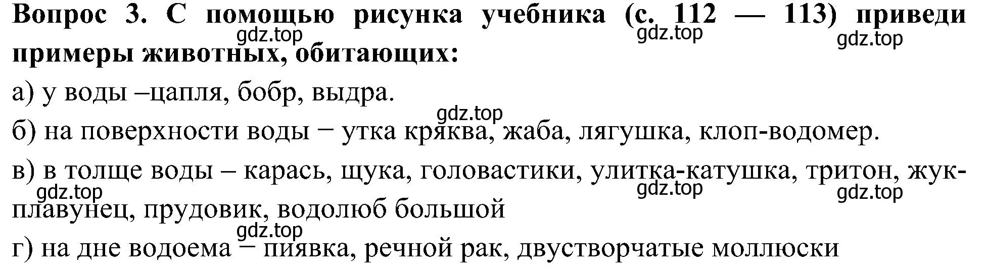 Решение номер 3 (страница 74) гдз по окружающему миру 3 класс Плешаков, Новицкая, рабочая тетрадь 1 часть