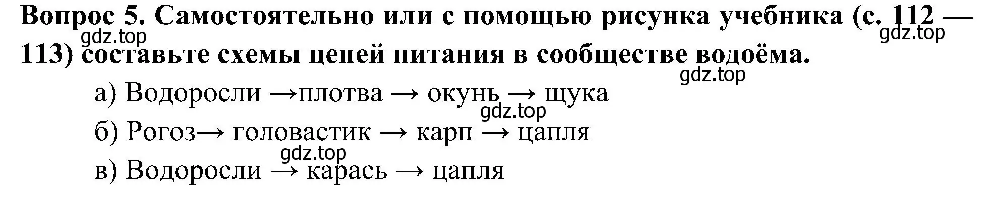 Решение номер 5 (страница 76) гдз по окружающему миру 3 класс Плешаков, Новицкая, рабочая тетрадь 1 часть