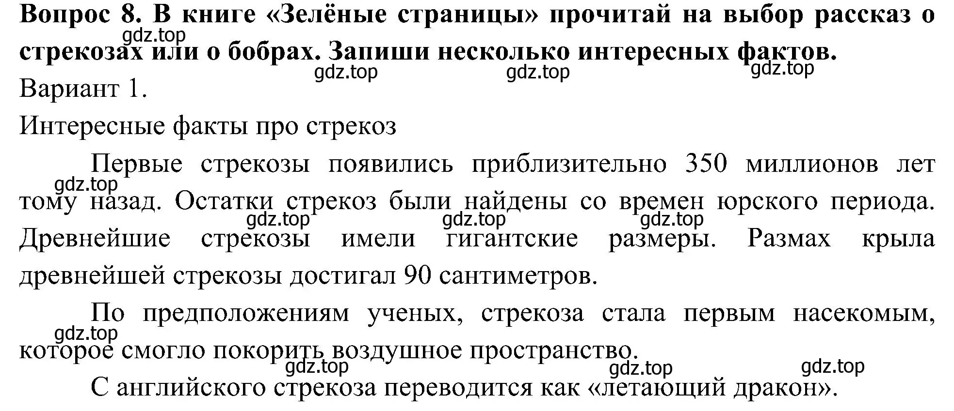 Решение номер 8 (страница 77) гдз по окружающему миру 3 класс Плешаков, Новицкая, рабочая тетрадь 1 часть