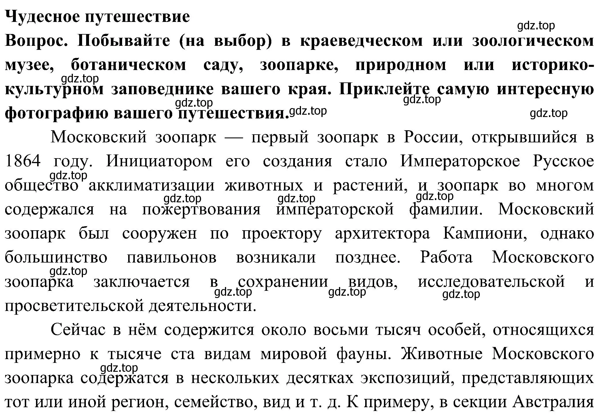 Решение номер 1 (страница 84) гдз по окружающему миру 3 класс Плешаков, Новицкая, рабочая тетрадь 1 часть