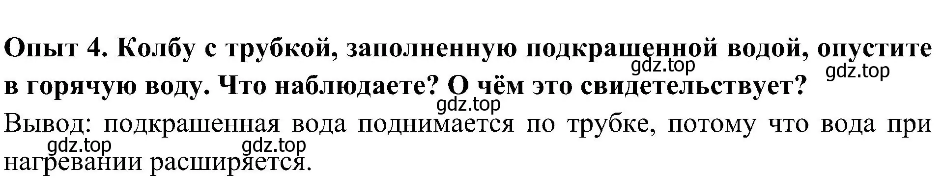 Решение номер 4 (страница 45) гдз по окружающему миру 3 класс Плешаков, Новицкая, рабочая тетрадь 1 часть