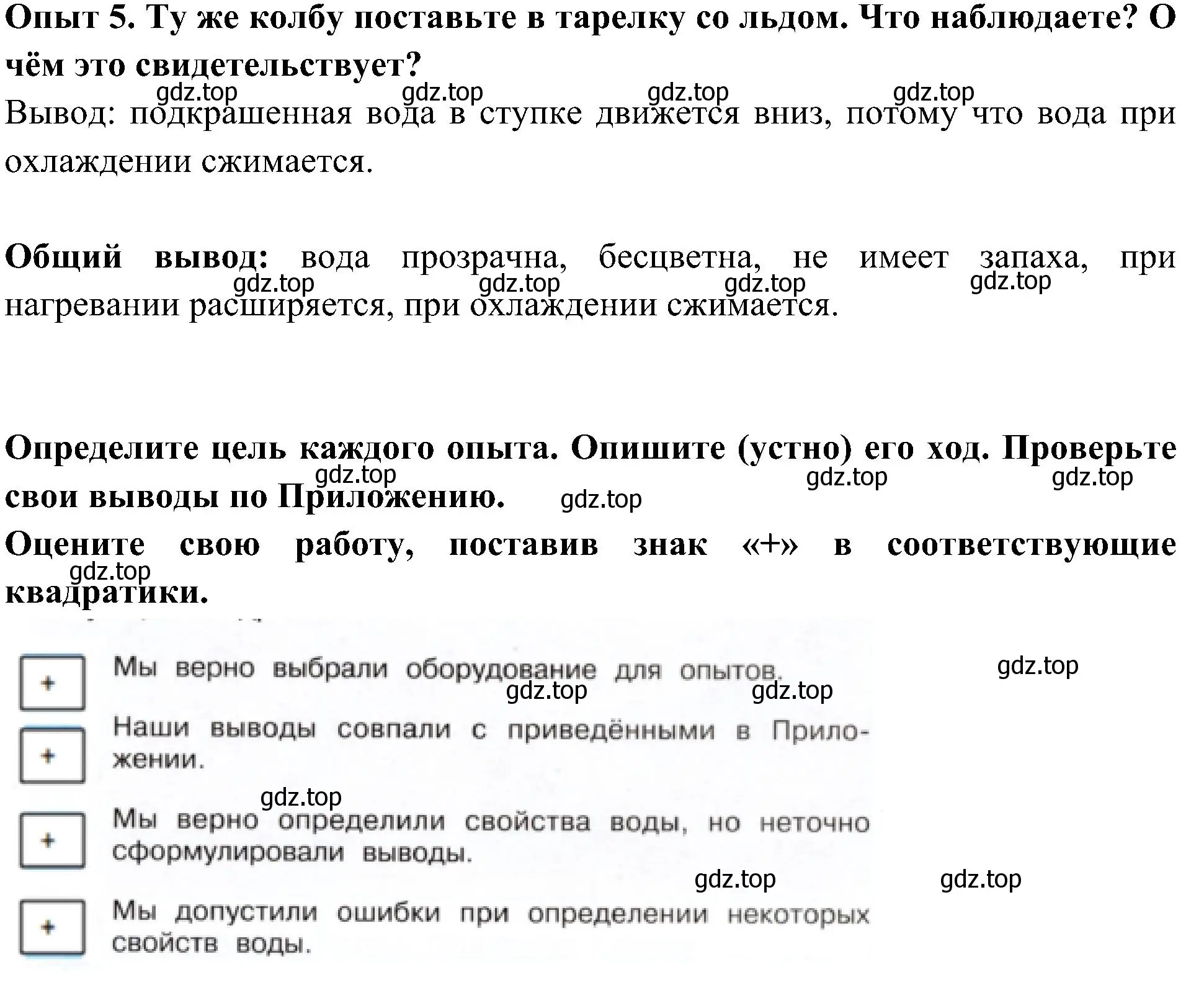 Решение номер 5 (страница 45) гдз по окружающему миру 3 класс Плешаков, Новицкая, рабочая тетрадь 1 часть