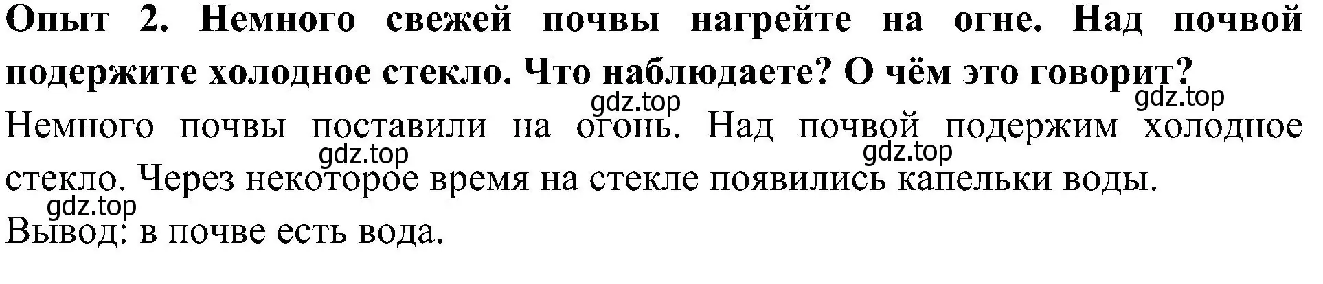 Решение номер 2 (страница 50) гдз по окружающему миру 3 класс Плешаков, Новицкая, рабочая тетрадь 1 часть