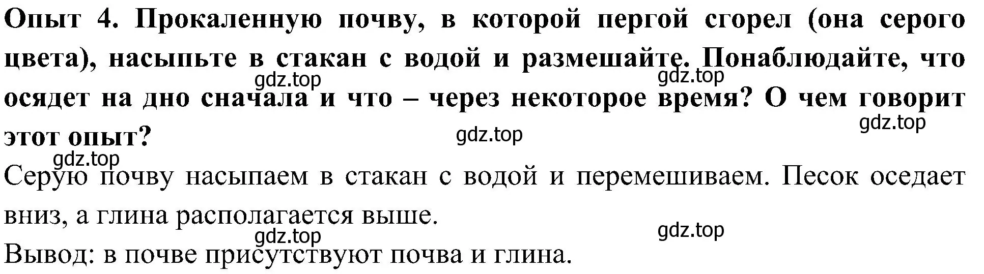 Решение номер 4 (страница 51) гдз по окружающему миру 3 класс Плешаков, Новицкая, рабочая тетрадь 1 часть