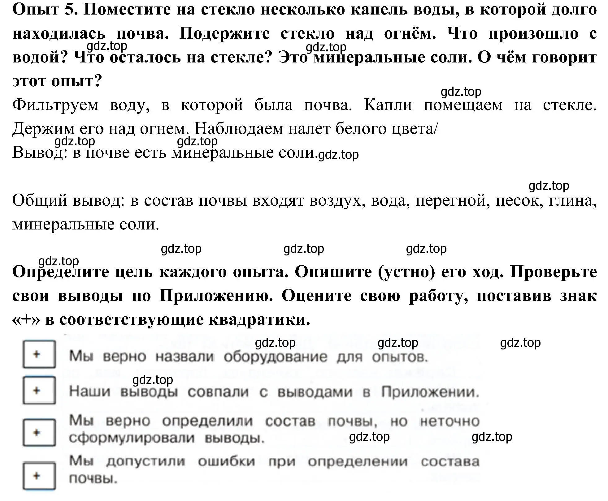 Решение номер 5 (страница 51) гдз по окружающему миру 3 класс Плешаков, Новицкая, рабочая тетрадь 1 часть